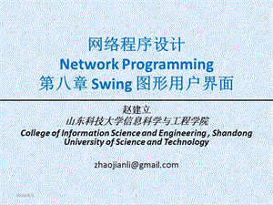 网络程序设计java第08章Swing图形用户界面程序设计new.ppt