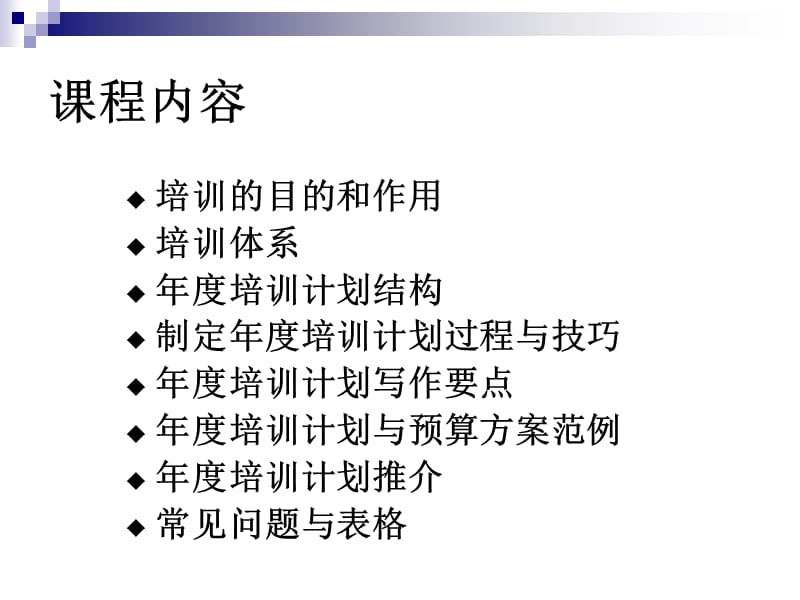 如何设计方案年度培训计划与预算方案.ppt_第2页