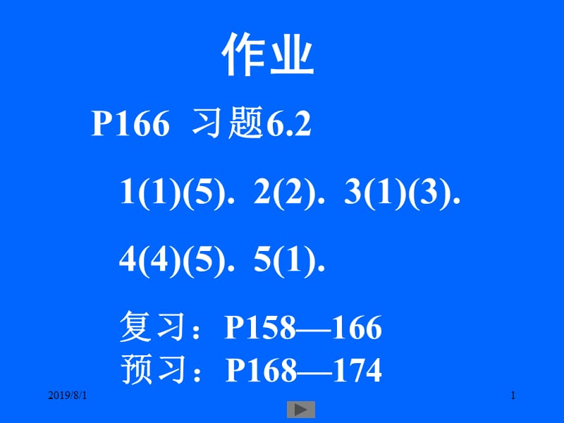 清华大学微积分高等数学课件第6讲定积分一.ppt_第1页