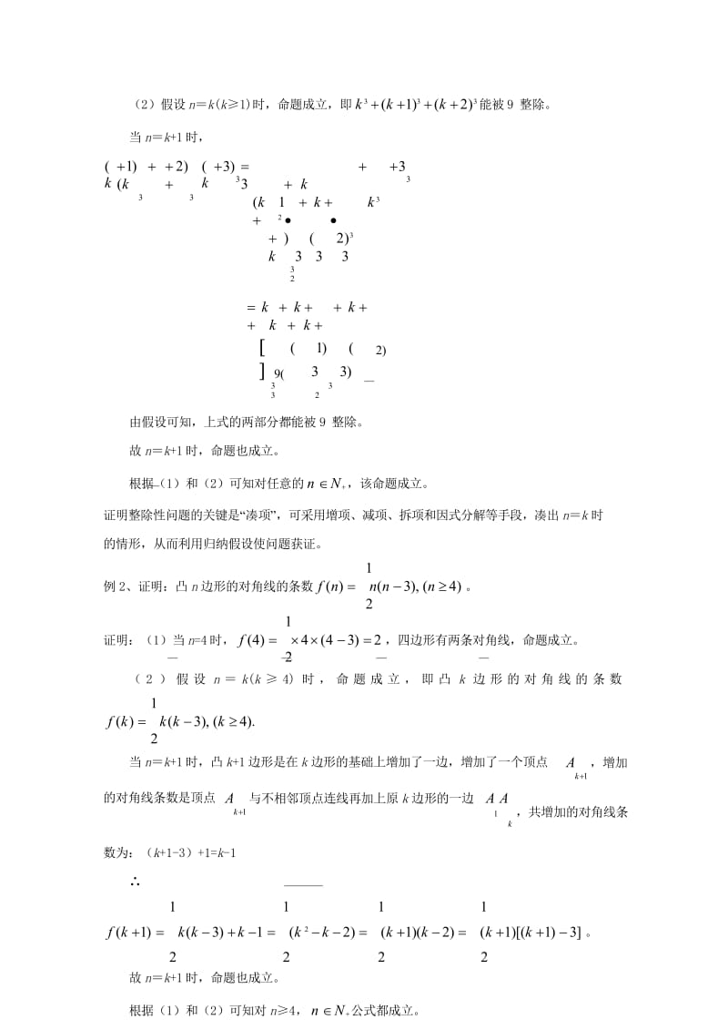 高中数学第一章推理与证明1.4数学归纳法教案北师大版选修2_220170927342.wps_第2页