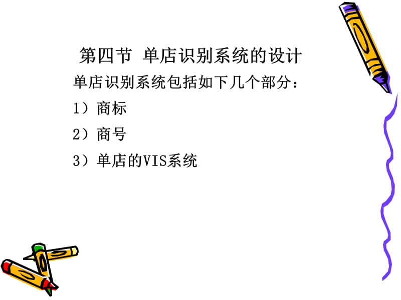 特许经营体系设计与构建32.ppt_第3页