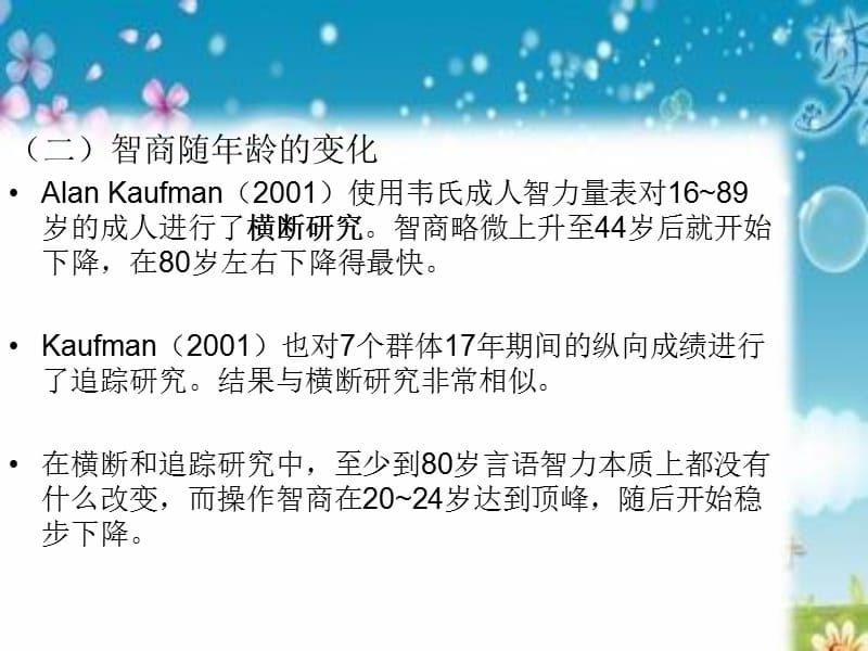 一智商与职业成功在智商和职业地位之间确实存在相关.ppt_第2页