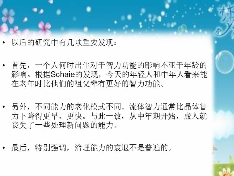 一智商与职业成功在智商和职业地位之间确实存在相关.ppt_第3页