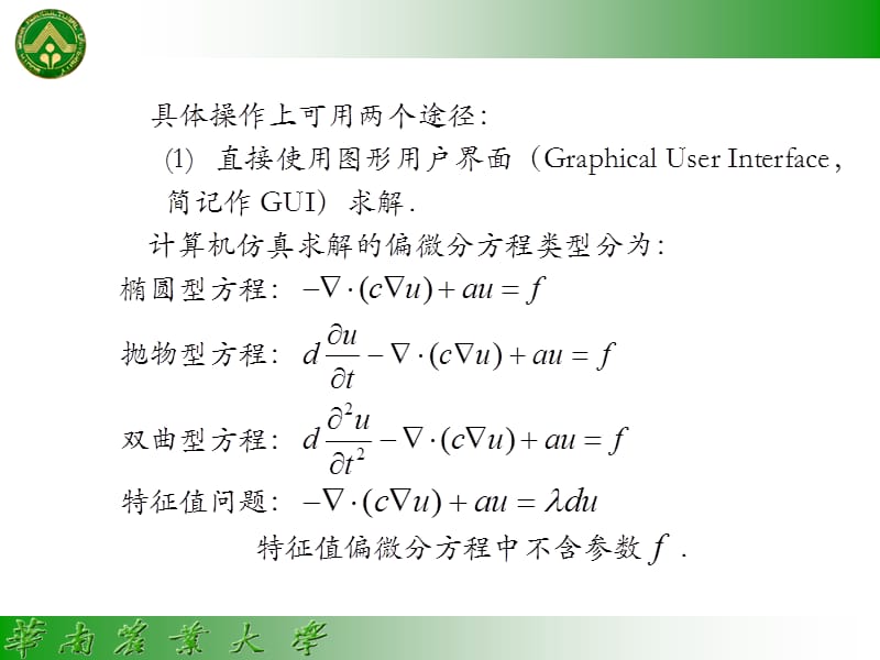 偏微分的MATLAB求解ppt课件.ppt_第3页