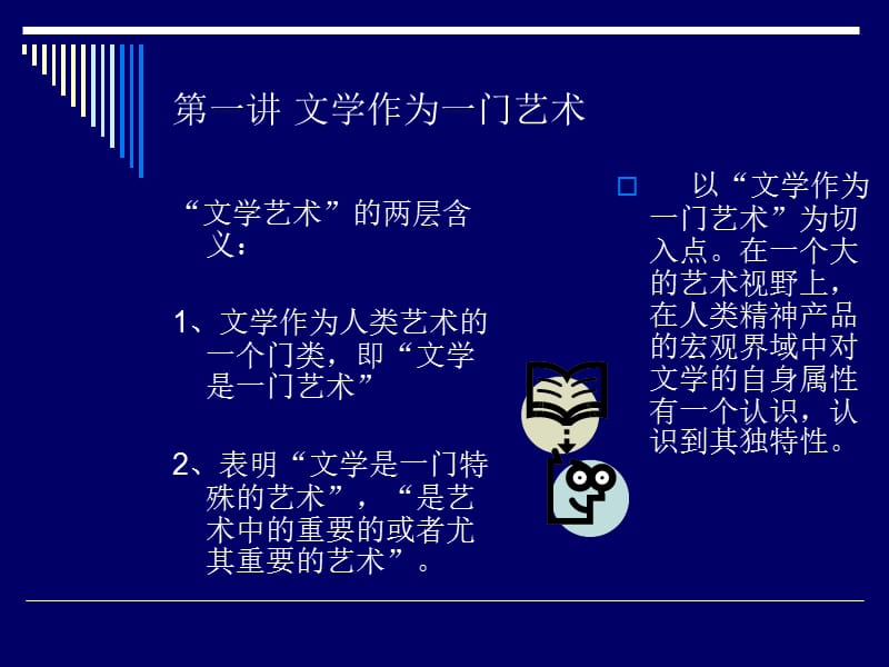 文学作为一门艺术复制.ppt_第1页