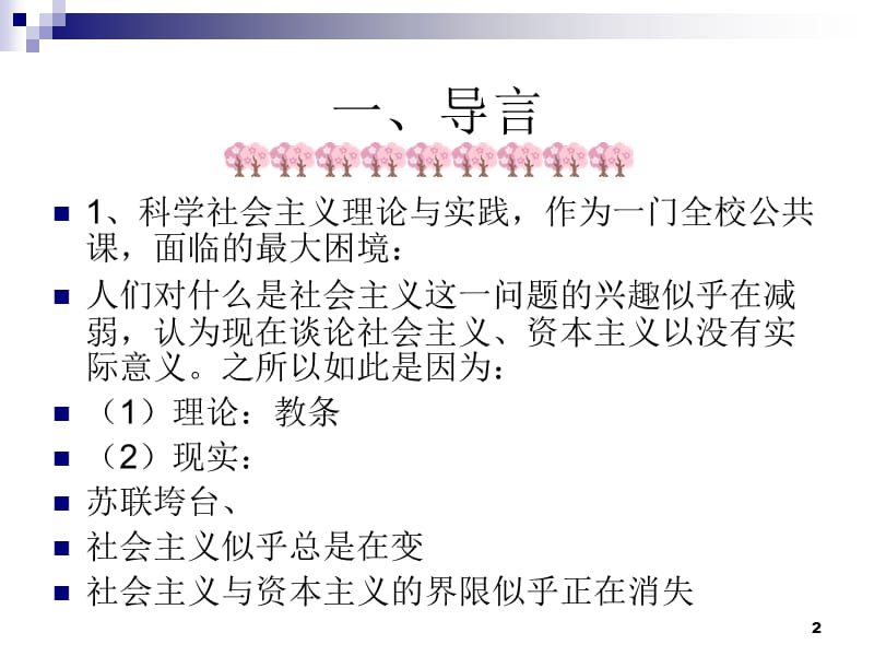 科社第一讲ppt课件.ppt_第2页