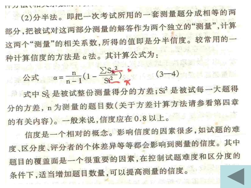 学校教学质量分析的几个问题2.ppt_第3页