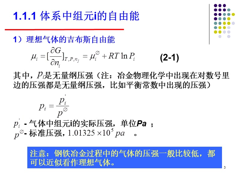 热力学基本定理及在冶金中的应用.ppt_第3页