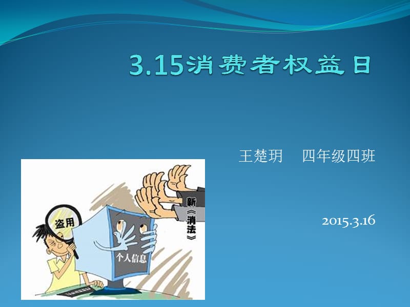 王楚玥四年级四班16.ppt_第1页