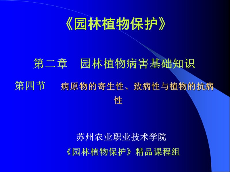 园林植物保护.ppt_第1页