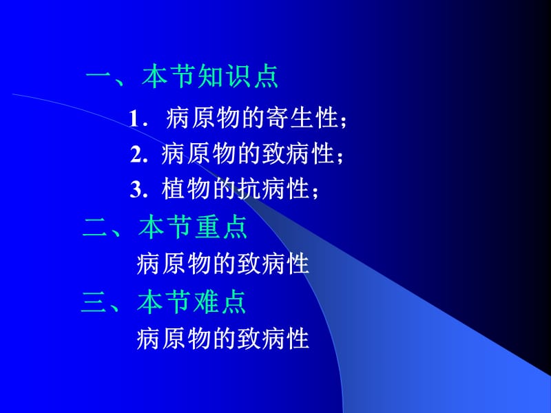 园林植物保护.ppt_第2页