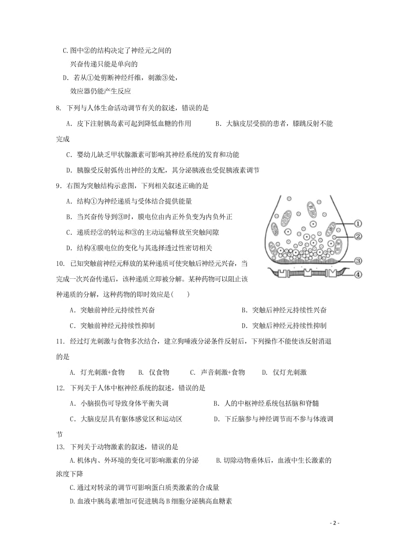 广西宾阳县2017_2018学年高二生物9月月考试题201710090532.wps_第2页