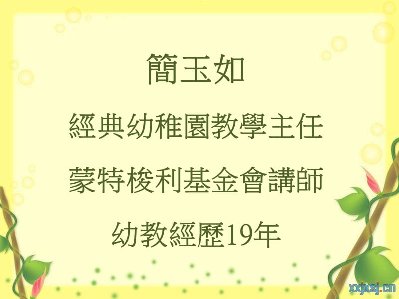 谈幼教老师如何做班级经营.ppt_第2页