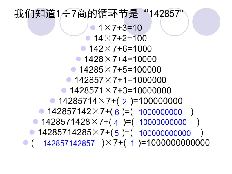 请在下列数字宝塔空缺处填入适当数.ppt_第3页