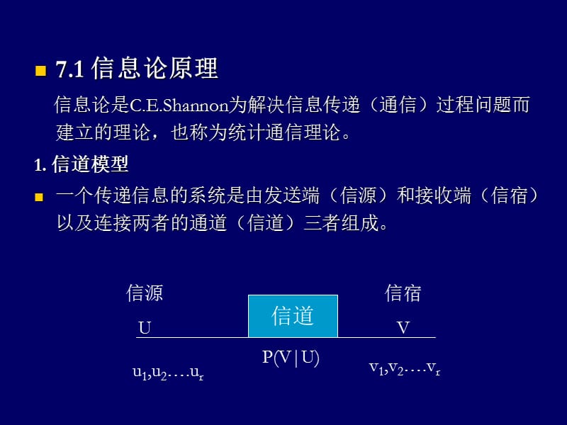 信息论方法.ppt_第3页