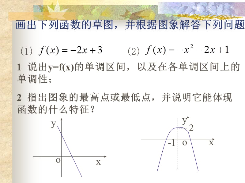 新人教A版必修一函数的最大小值.ppt_第2页