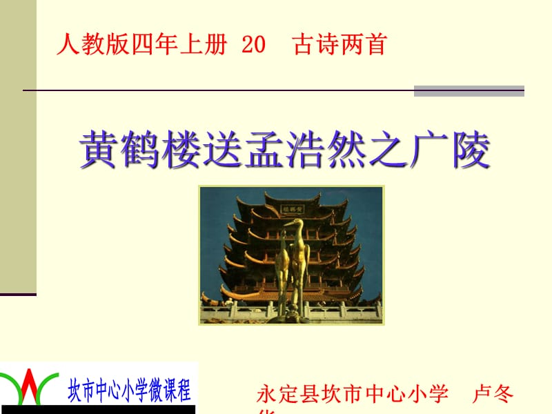 人教版四年上册20古诗两首.ppt_第1页