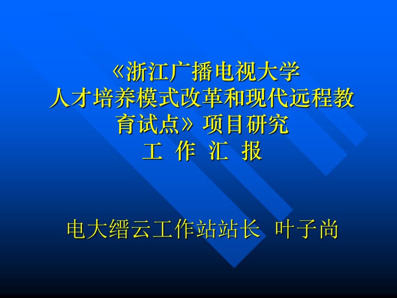 热烈欢迎浙江省专家评估组莅临我校检查指导.ppt_第2页