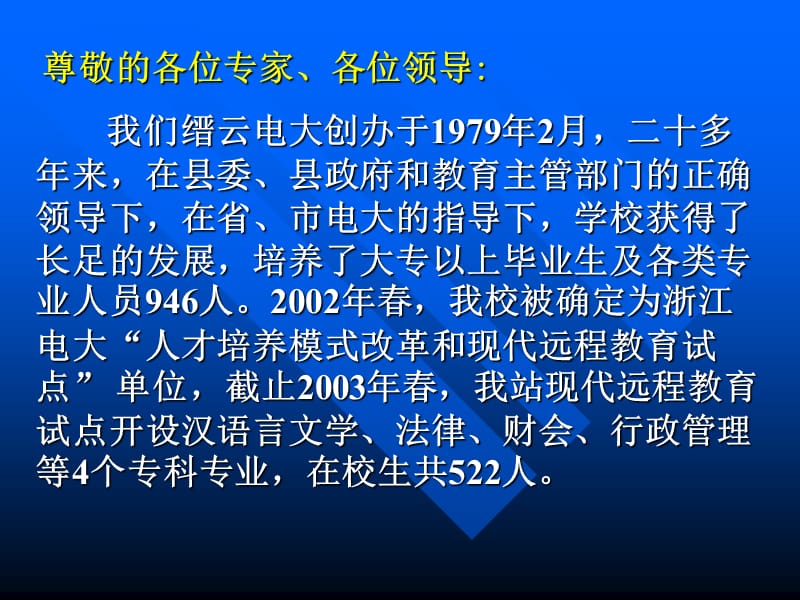 热烈欢迎浙江省专家评估组莅临我校检查指导.ppt_第3页