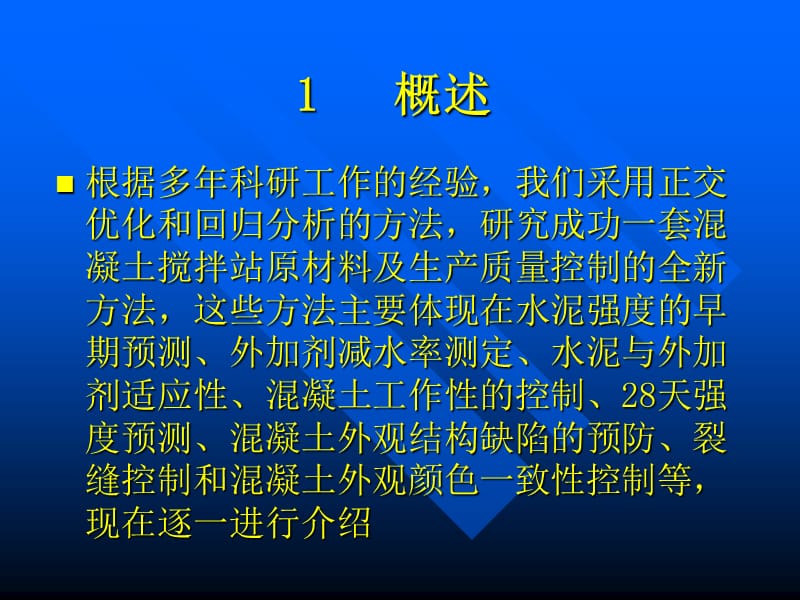 清水溷凝土施工方法及质量控制要点解析.ppt_第2页