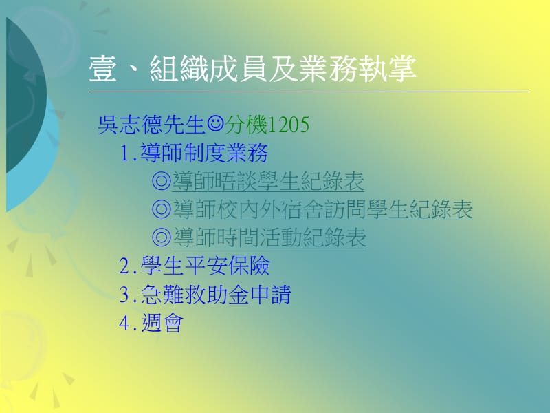 学务处课指组.ppt_第2页