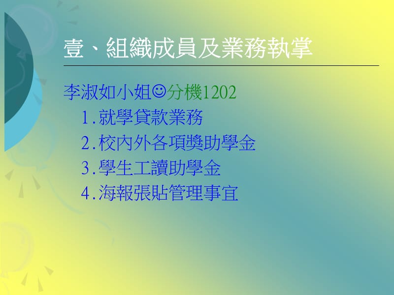 学务处课指组.ppt_第3页