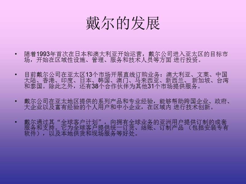 网络营销案例.ppt_第3页