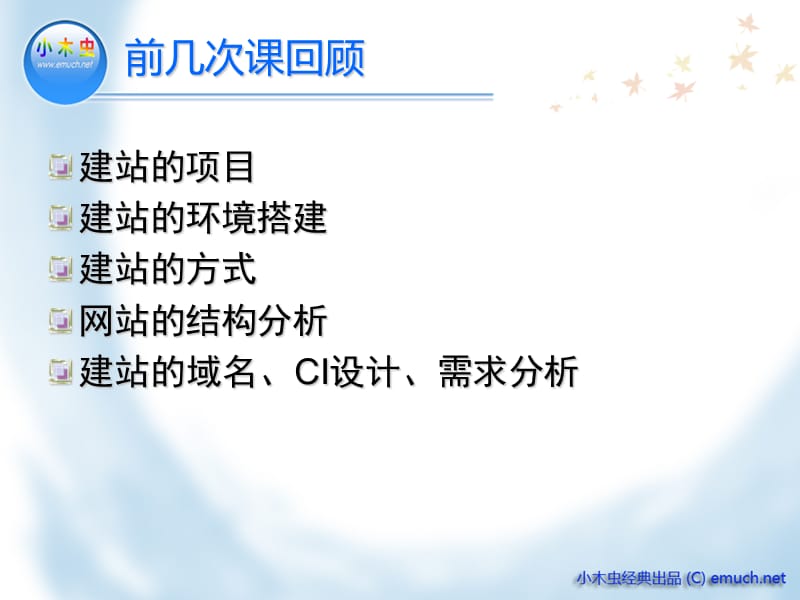 网站规划3.ppt_第2页