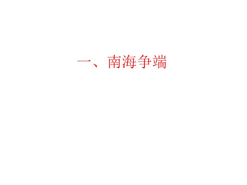 新时政热点.ppt_第2页