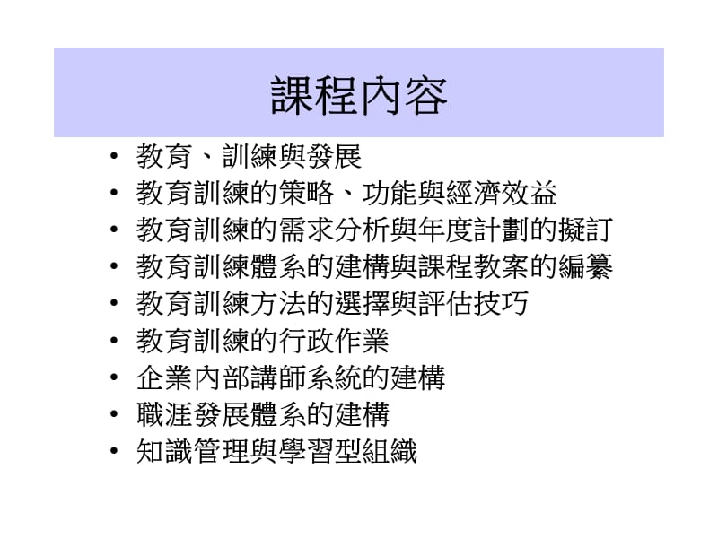 员工教育训练与发展计划.ppt_第2页