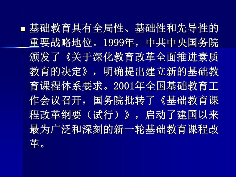 普通高中课程方案介绍.ppt_第2页