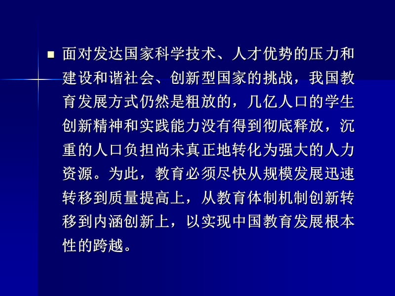 普通高中课程方案介绍.ppt_第3页