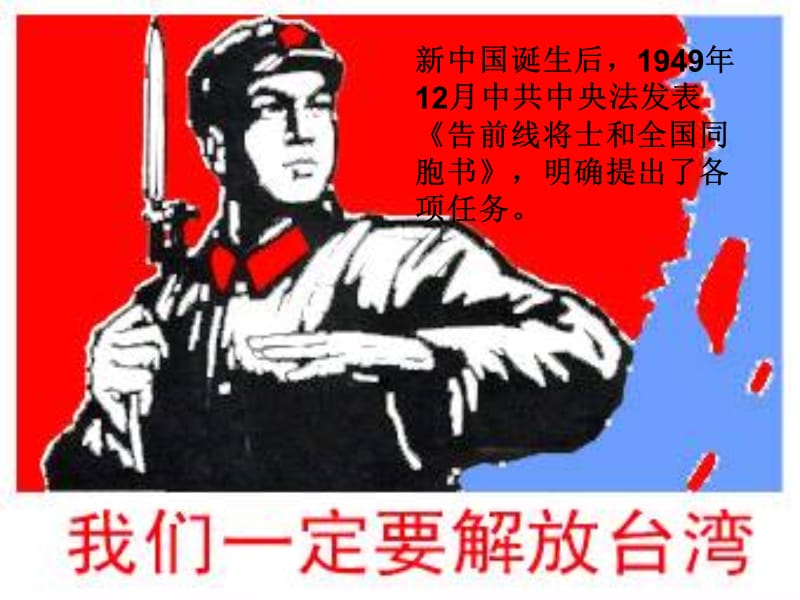 武力解决台湾问题.ppt_第2页