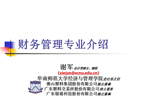 财务管理专业介绍.ppt