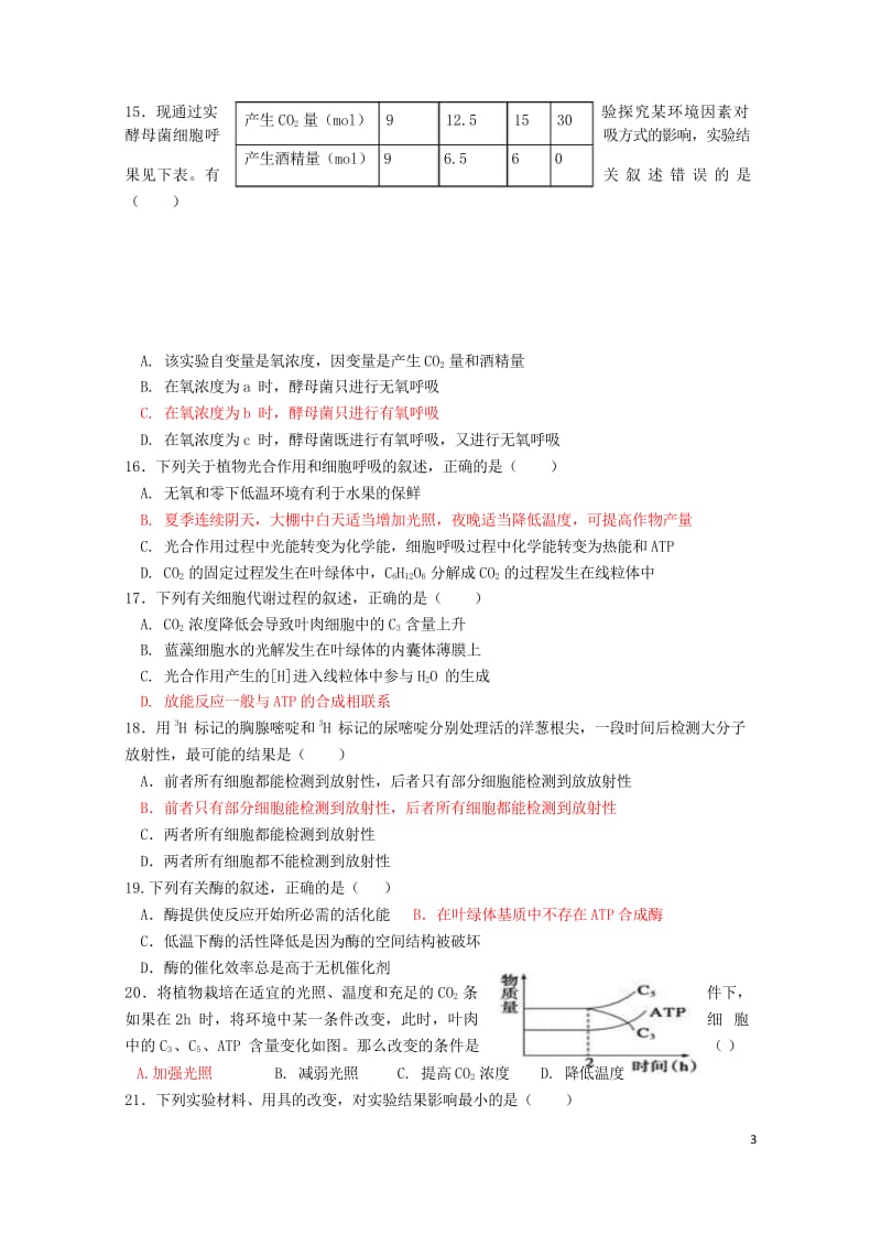 甘肃省天水市2018届高三生物上学期第一阶段考试试题201710100257.wps_第3页