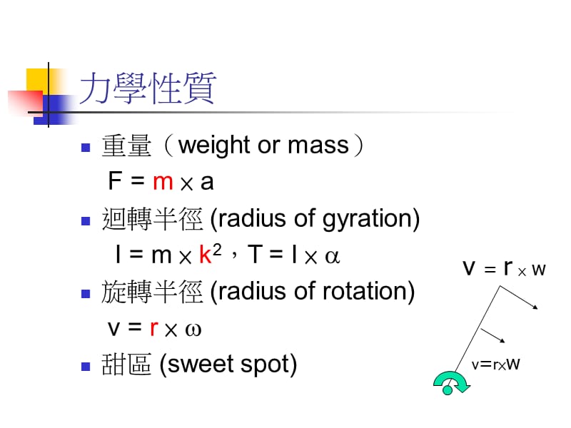 球类运动的科学3.ppt_第2页