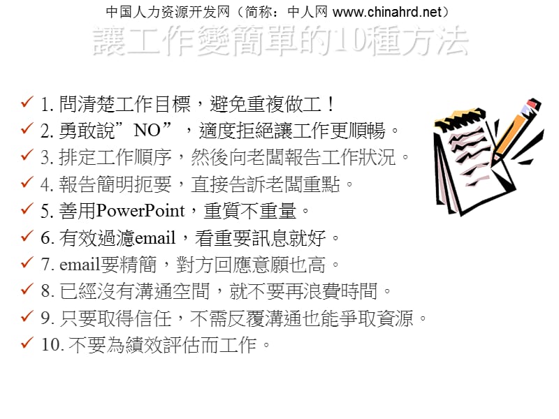 让工作变简单的方法.ppt_第2页