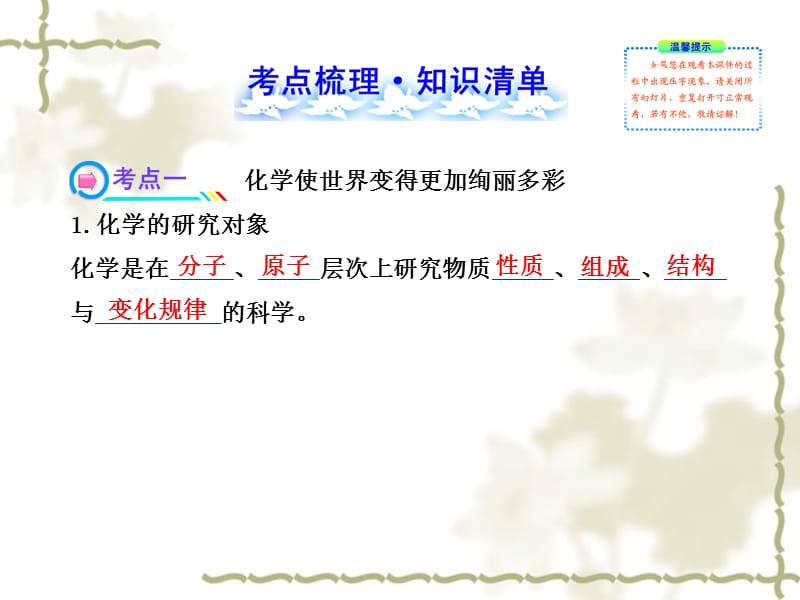 一单元走进化学世界.ppt_第2页