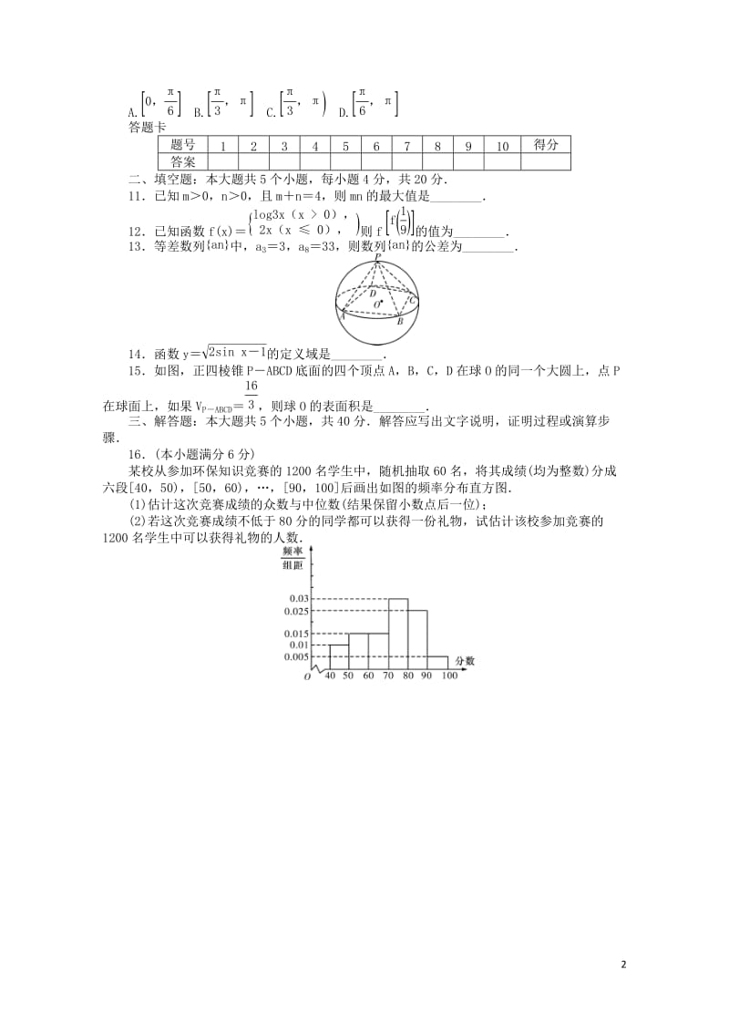 湖南省师大附中2018_2019学年高二数学下学期期中试题理20190502035.doc_第2页