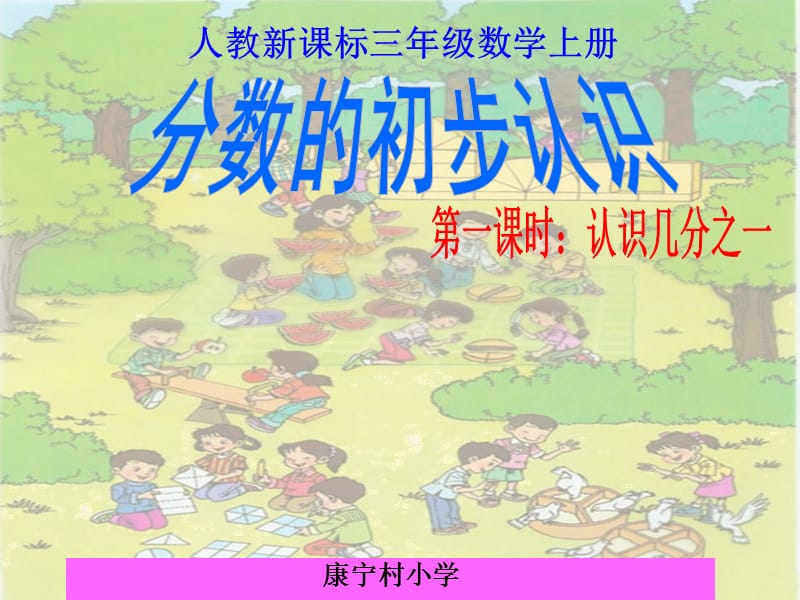 康宁村小学.ppt_第2页