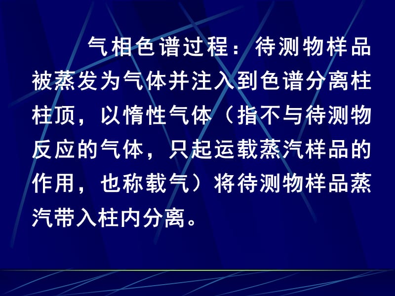 气相色谱培训ppt课件.ppt_第2页