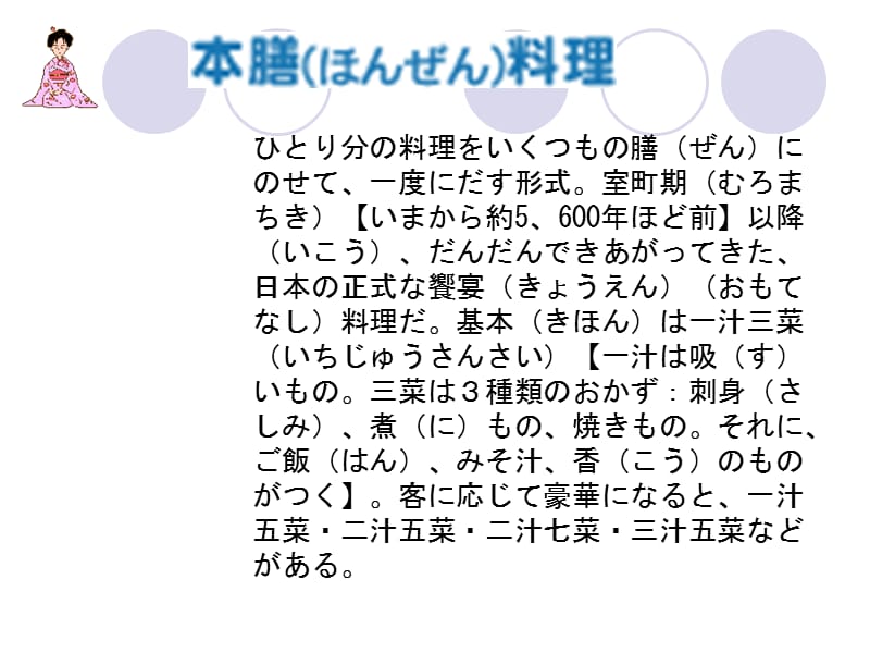 日本料理的分类.ppt_第3页