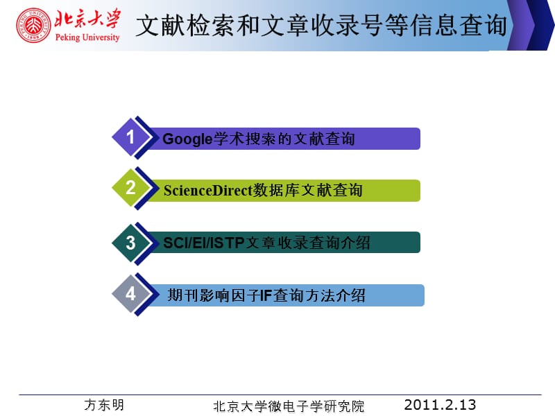 文献检索和文章收录号等信息查询.ppt_第2页