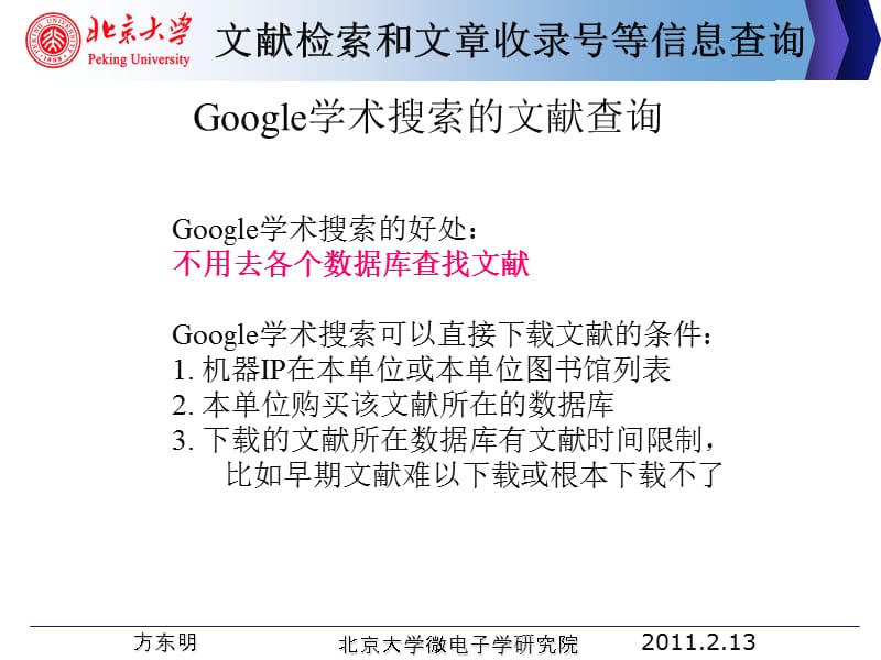 文献检索和文章收录号等信息查询.ppt_第3页