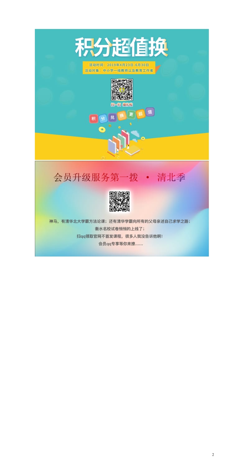 二年级数学下册六方向与路线认识方向与路线教案冀教版20190514137.doc_第2页