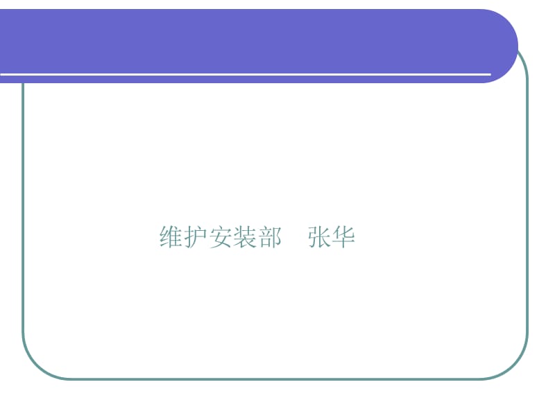 网络基础知识与常用工具.ppt_第1页