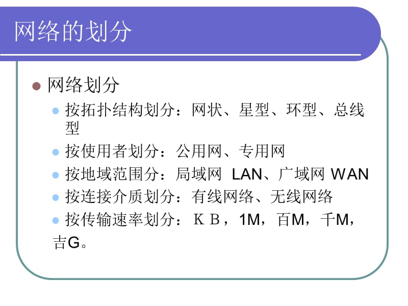 网络基础知识与常用工具.ppt_第3页