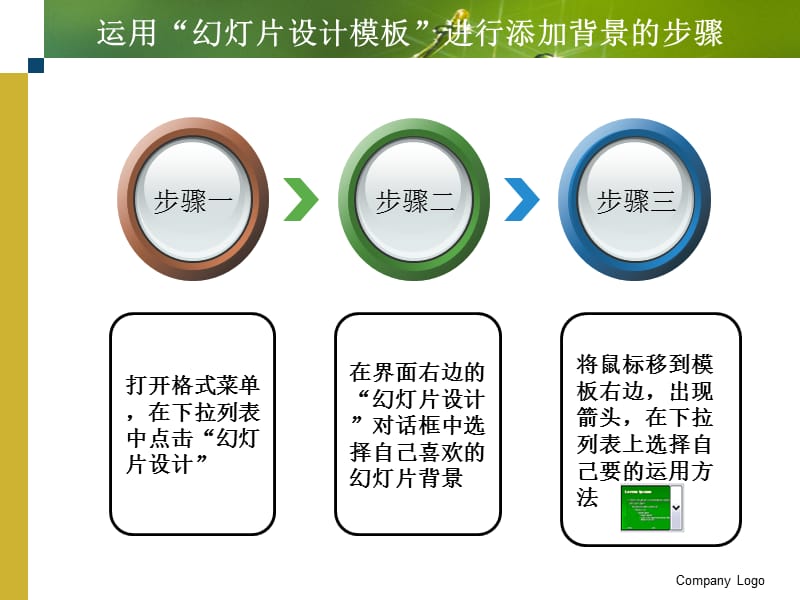 如何给添加背景.ppt_第3页