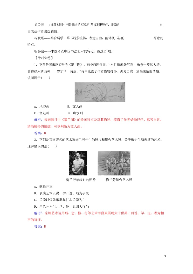 2017秋高中历史第二单元中国古代文艺长廊单元整合岳麓版必修3201709200411.wps_第3页