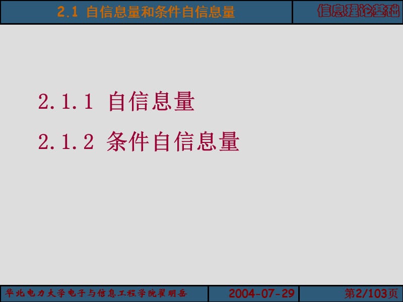 信息理论基础2信息的统计度量.ppt_第2页